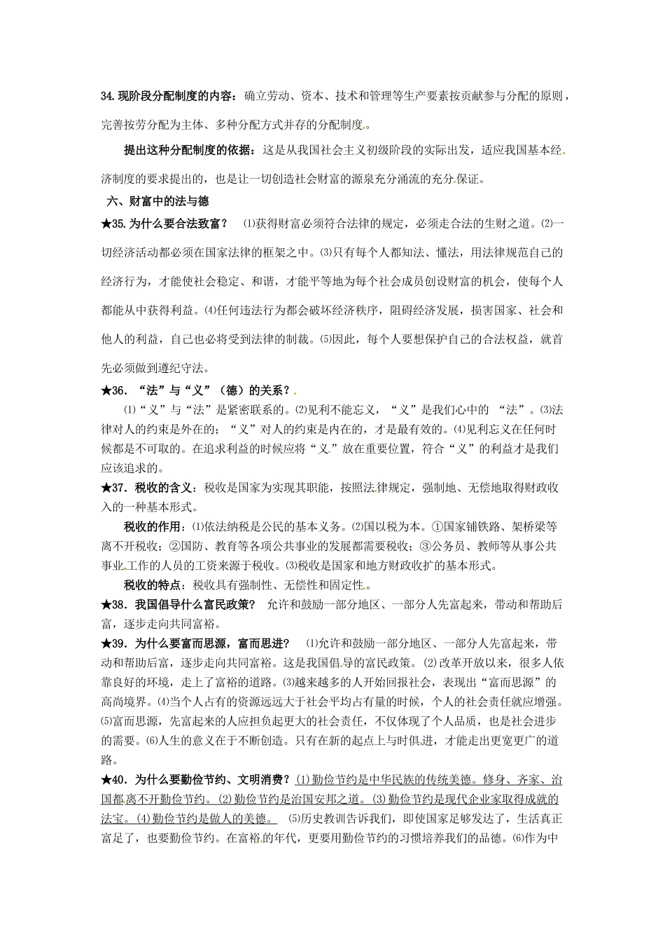 九年级政治 第二单元 财富论坛复习教案 鲁人版_第3页