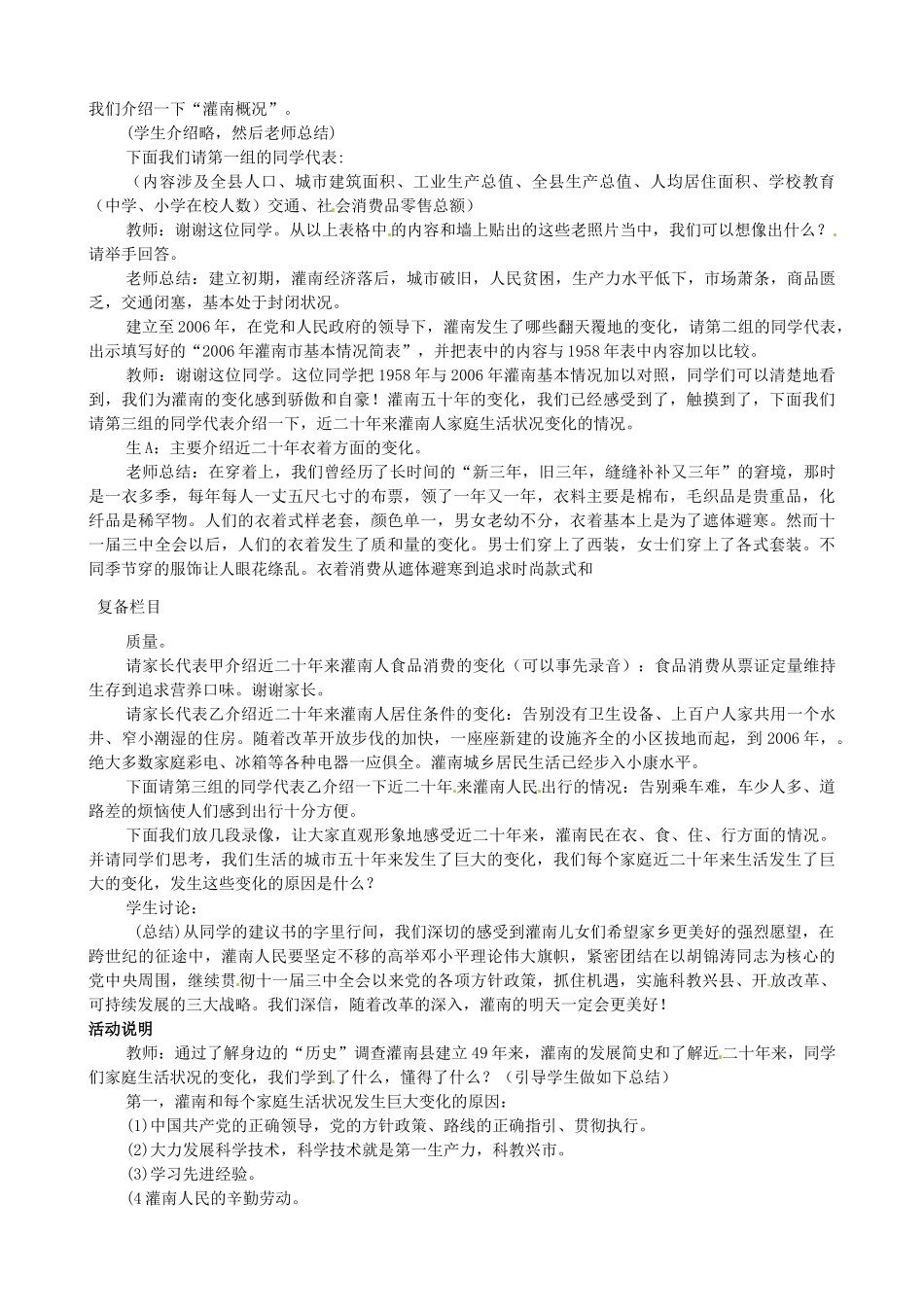 江苏省灌南县实验中学七年级历史下册《了解身边的“历史”》教案 北师大版_第2页