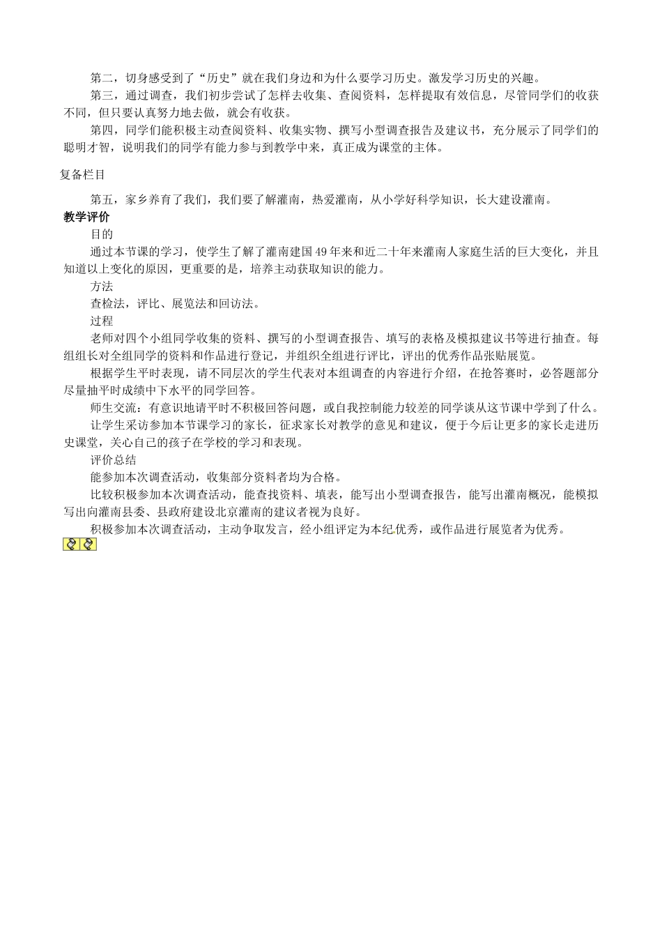 江苏省灌南县实验中学七年级历史下册《了解身边的“历史”》教案 北师大版_第3页