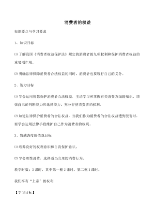 八年级政治消费者的权益新人教版