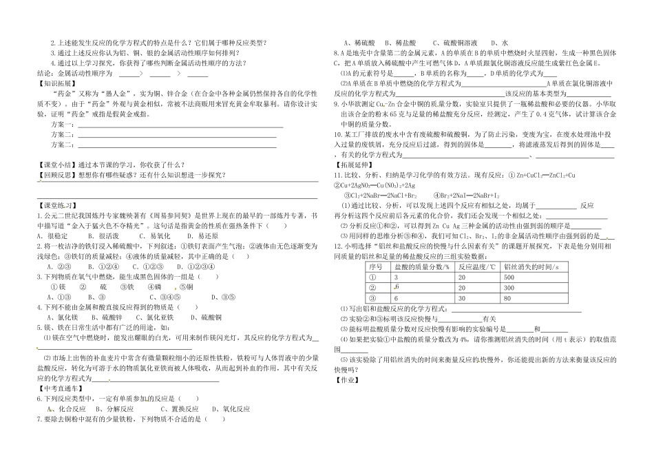 九年级化学下册 6.2 金属的化学性质（第一课时）导学案（无答案） （新版）粤教版_第2页