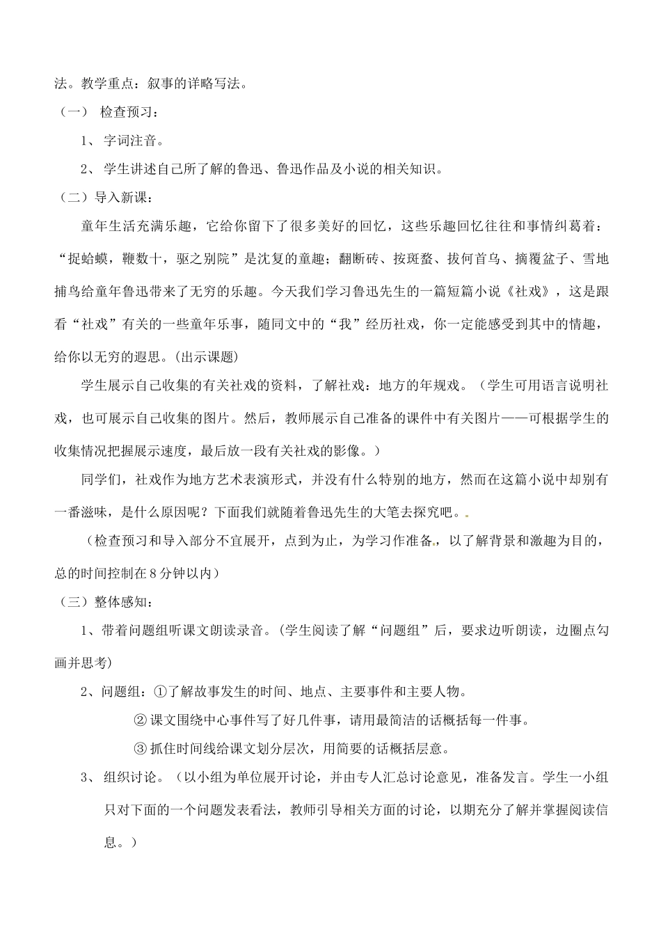 河北省工程大学附属中学七年级语文下册《16社戏》教案 人教新课标版_第3页