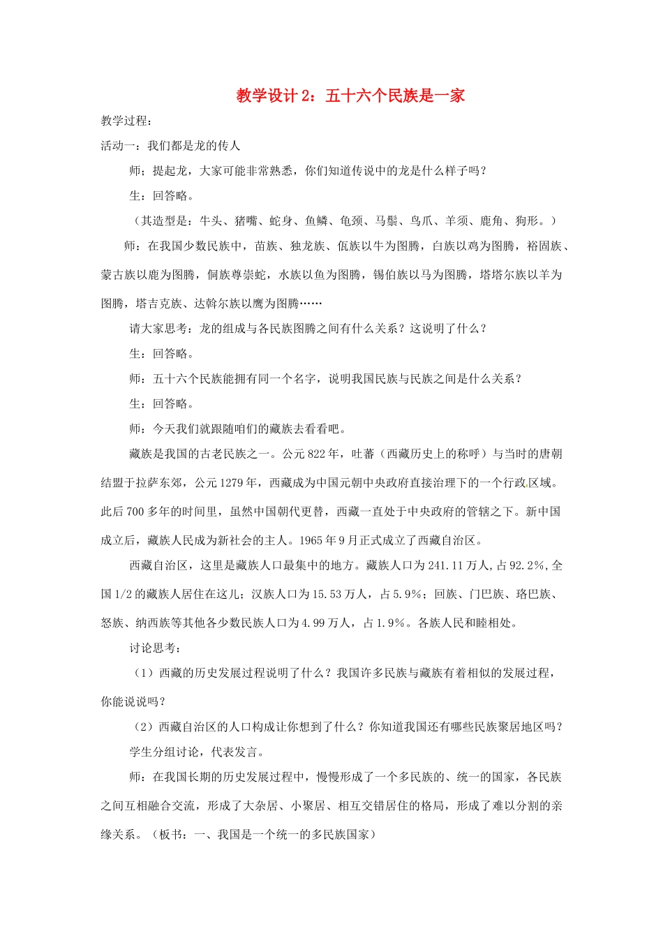八年级政治下册《18.民族情 民族魂（第二课时）》教案 苏教版_第1页