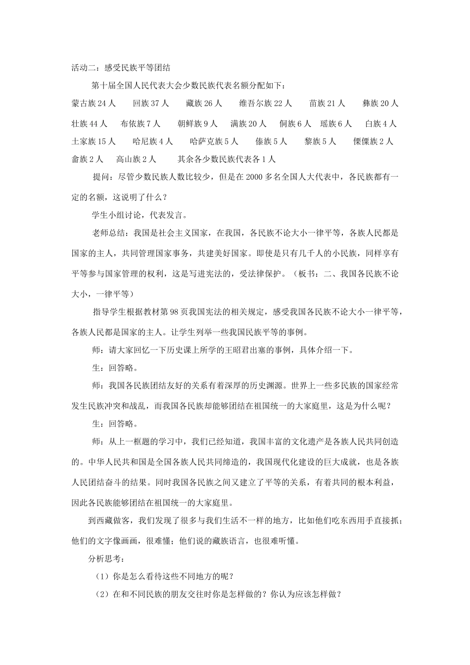 八年级政治下册《18.民族情 民族魂（第二课时）》教案 苏教版_第2页