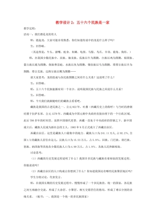 八年级政治下册《18.民族情 民族魂（第二课时）》教案 苏教版