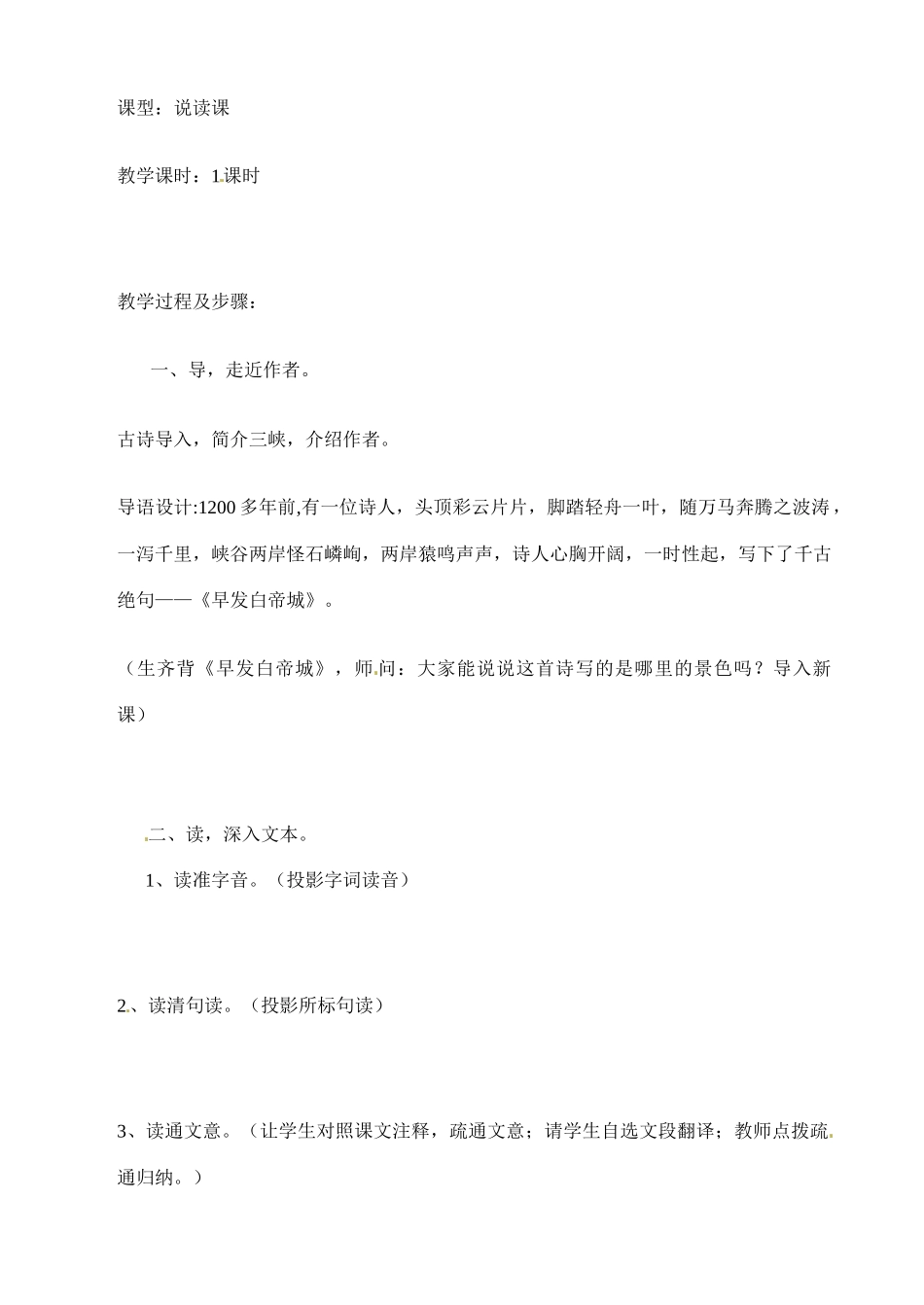 七年级语文下册25.三峡 教案鲁教版_第2页