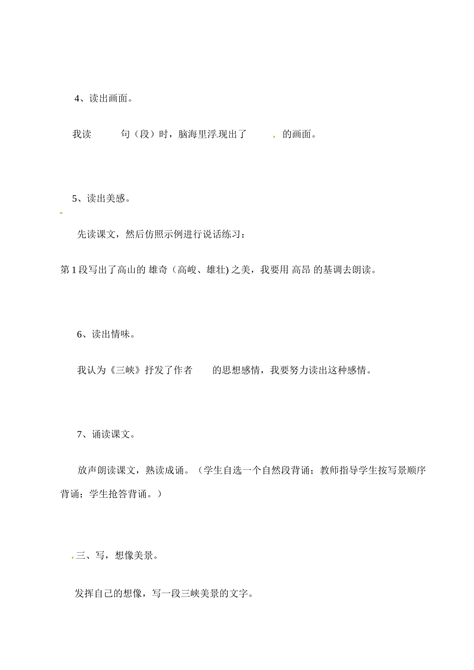 七年级语文下册25.三峡 教案鲁教版_第3页