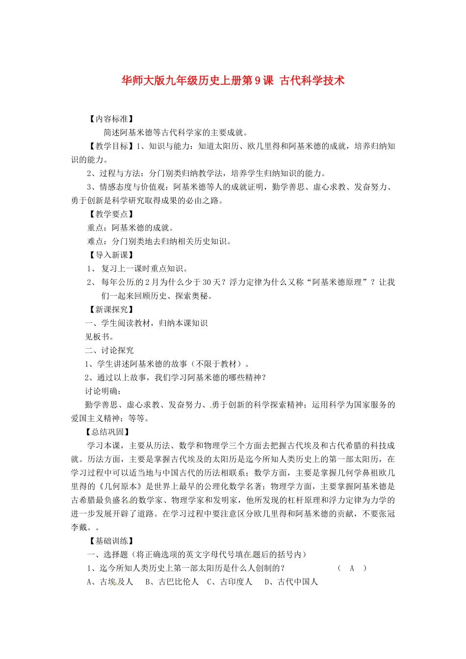 九年级历史上册 第9 古代科学技术教案 华东师大版_第1页