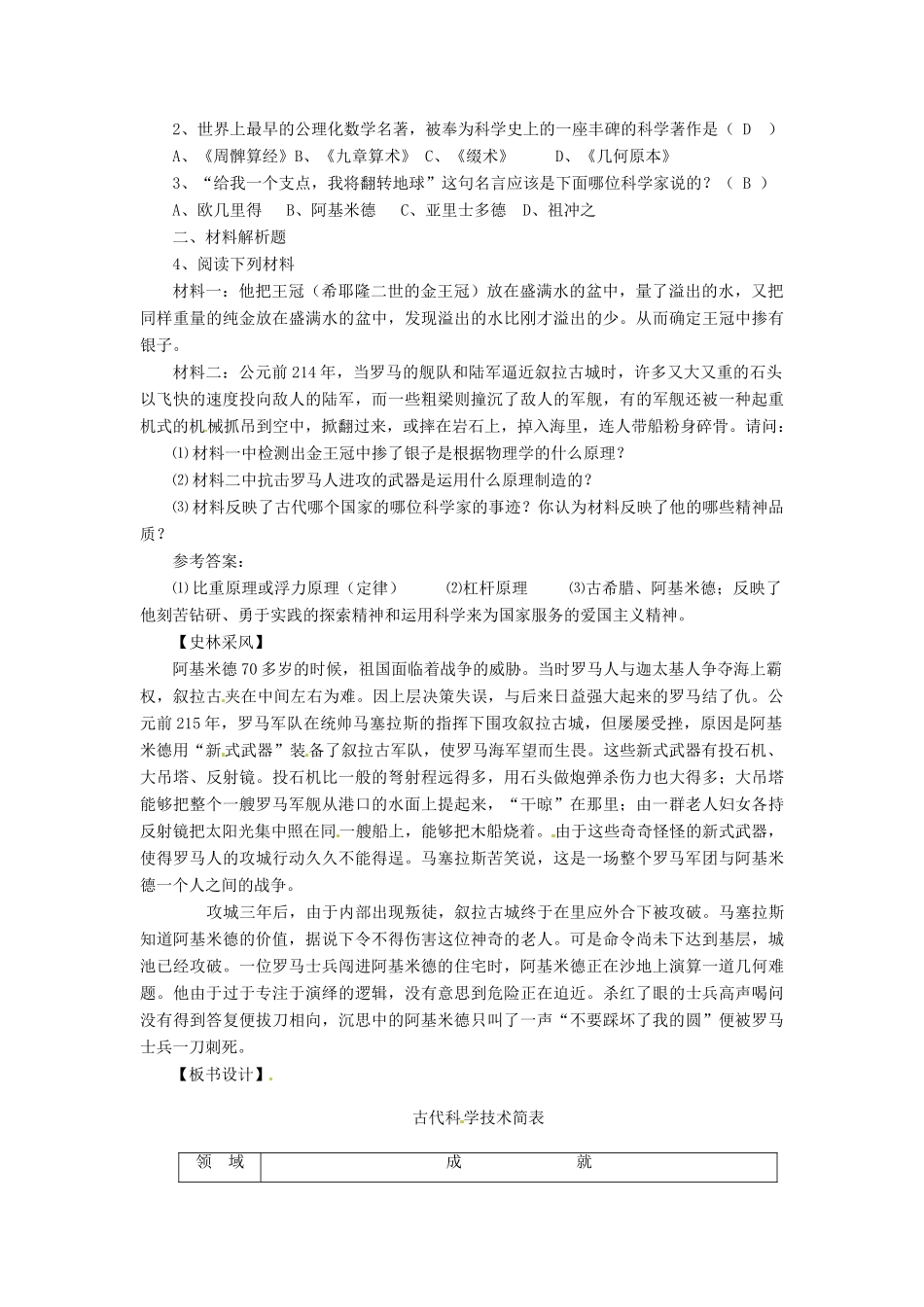 九年级历史上册 第9 古代科学技术教案 华东师大版_第2页