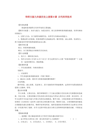 九年级历史上册 第9 古代科学技术教案 华东师大版