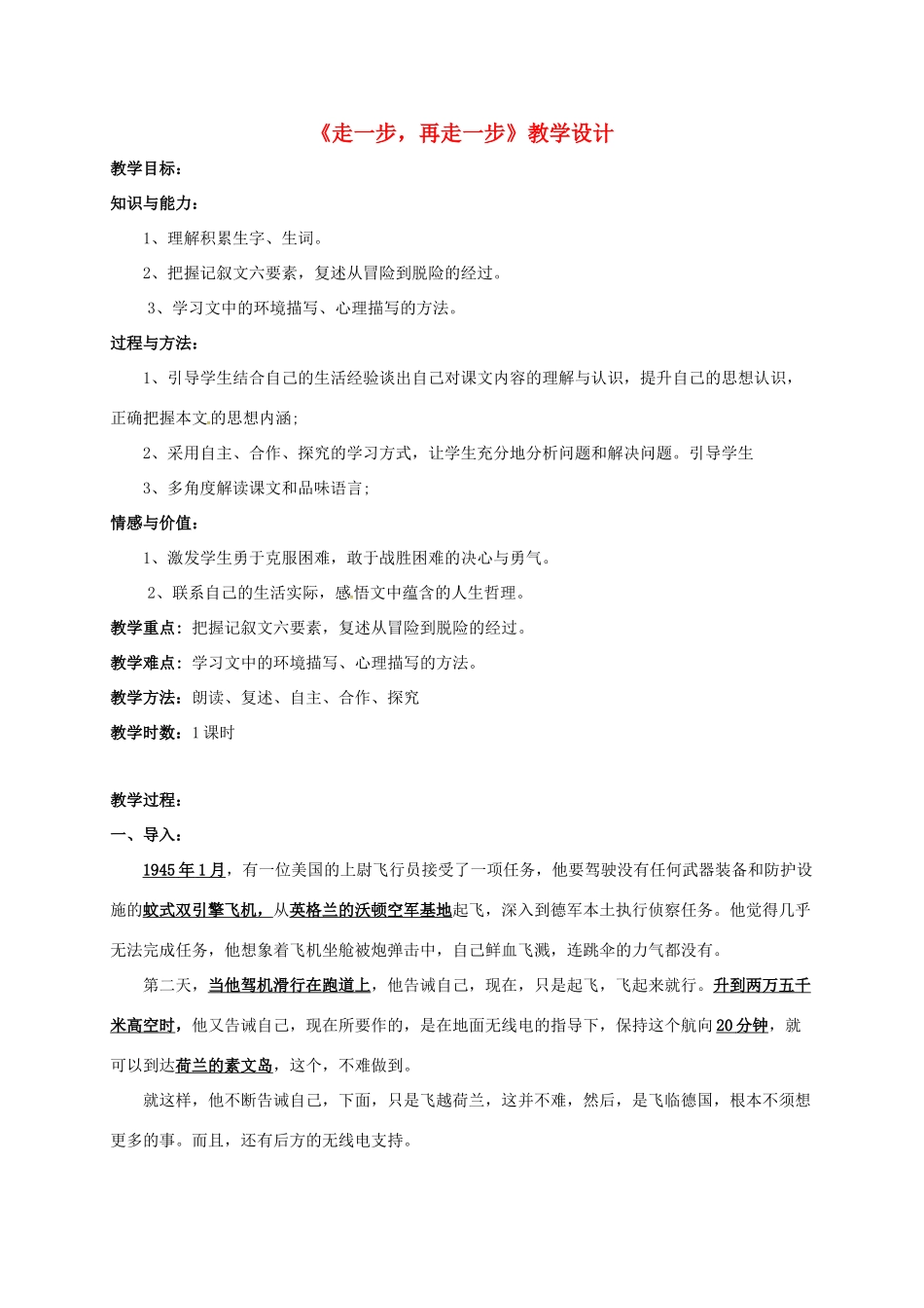 七年级语文上册 15《走一步再走一步》教学设计2 新人教版-新人教版初中七年级上册语文教案_第1页