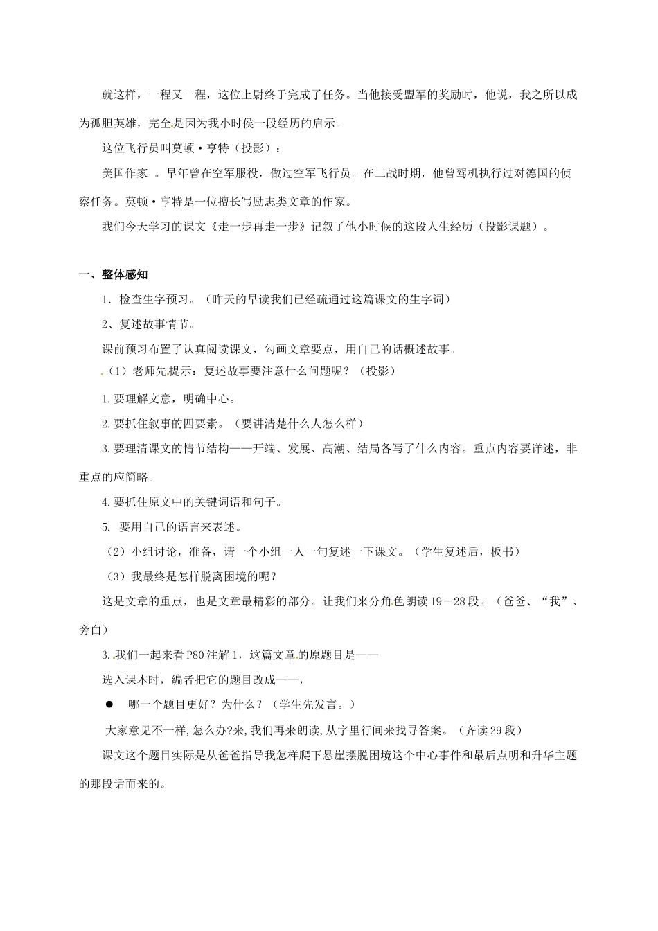 七年级语文上册 15《走一步再走一步》教学设计2 新人教版-新人教版初中七年级上册语文教案_第2页