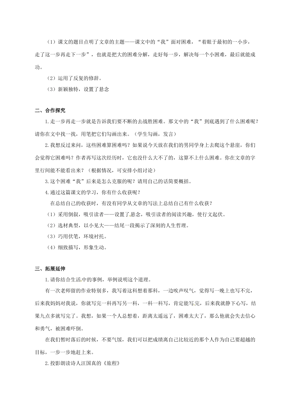 七年级语文上册 15《走一步再走一步》教学设计2 新人教版-新人教版初中七年级上册语文教案_第3页