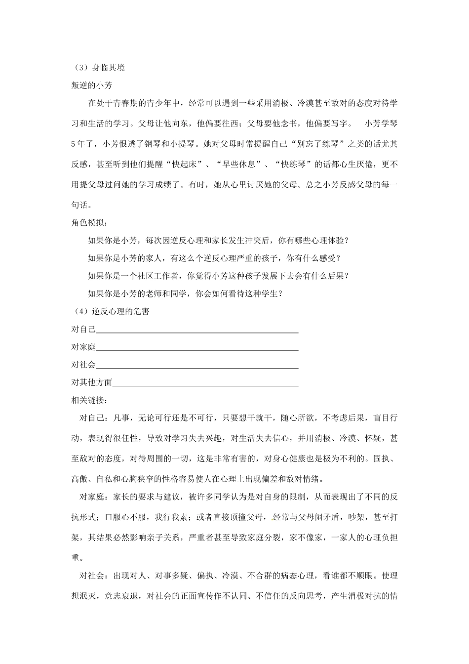江苏省常州市翠竹中学八年级政治上册《5.2 克服逆反心理》教案 苏教版_第2页