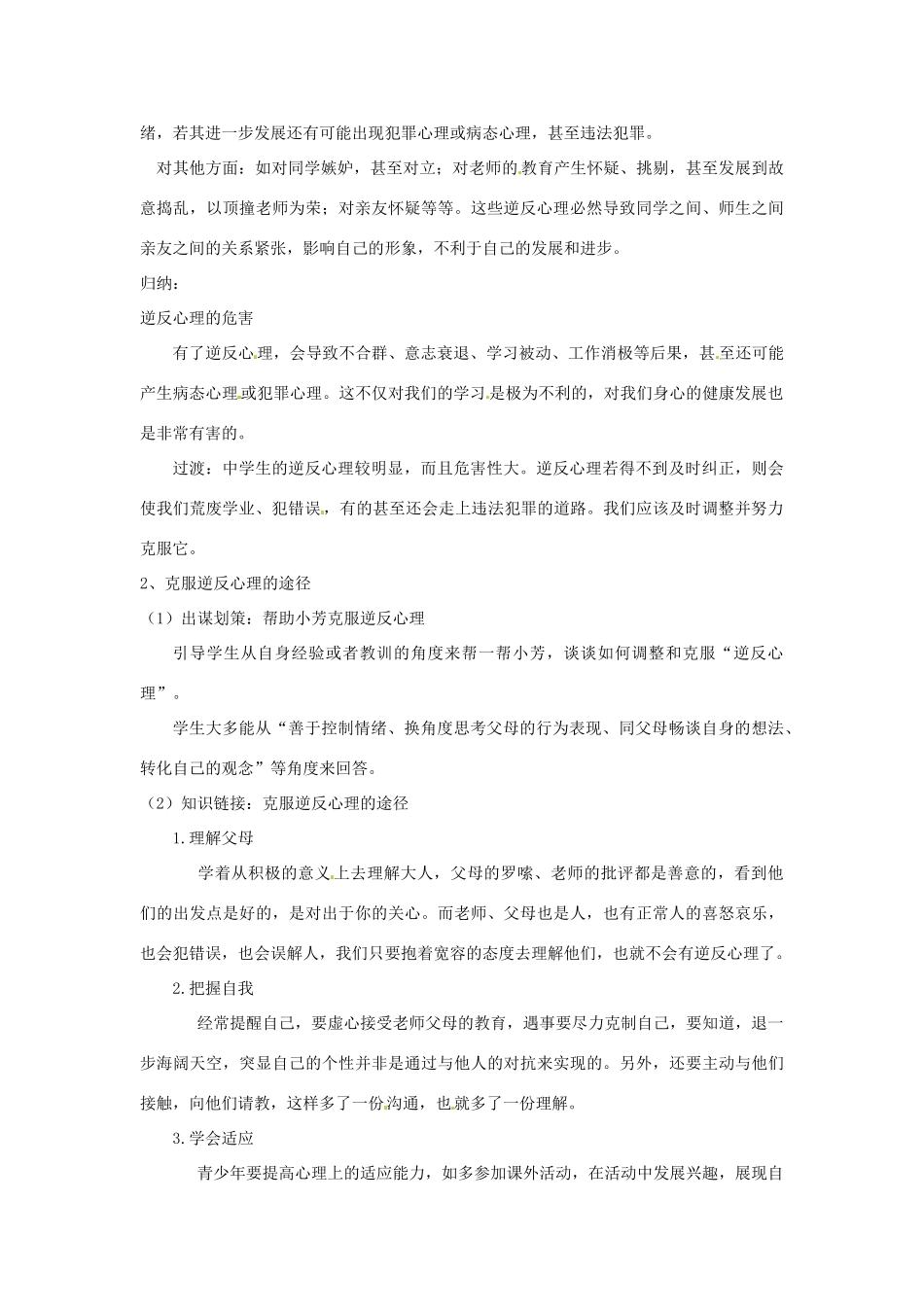 江苏省常州市翠竹中学八年级政治上册《5.2 克服逆反心理》教案 苏教版_第3页