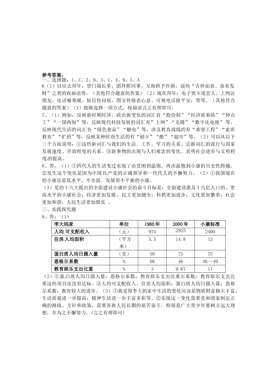 湖南省娄底市新化县桑梓镇中心学校七年级政治下册 5 小康家园练习题 人民版_第3页
