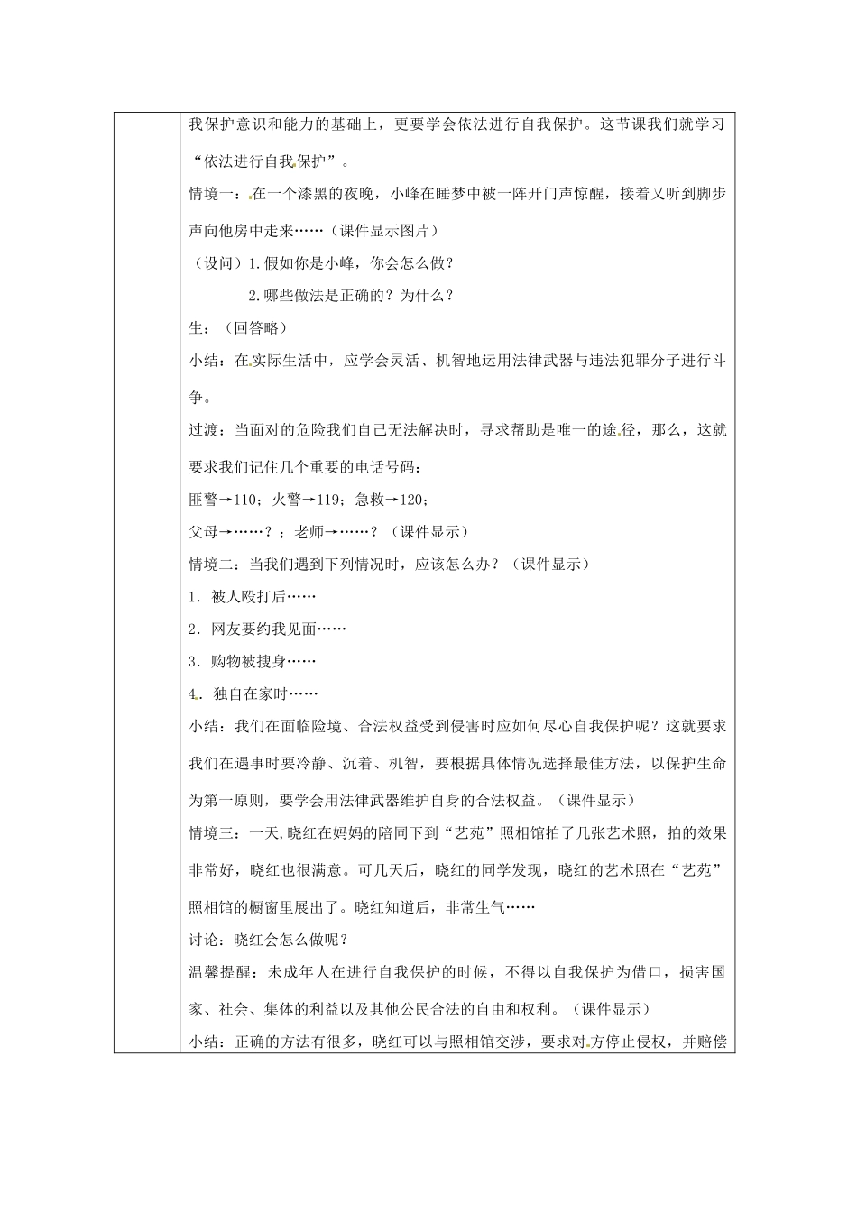 江苏省徐州市铜山区汉王镇中心中学八年级政治《依法进行自我保护》教案 新人教版_第2页