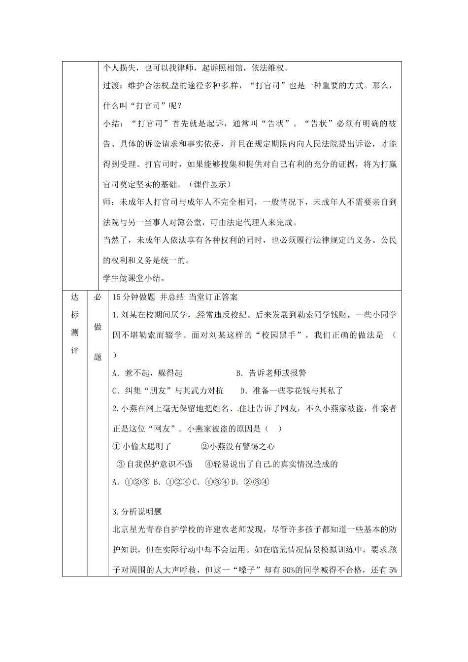 江苏省徐州市铜山区汉王镇中心中学八年级政治《依法进行自我保护》教案 新人教版_第3页