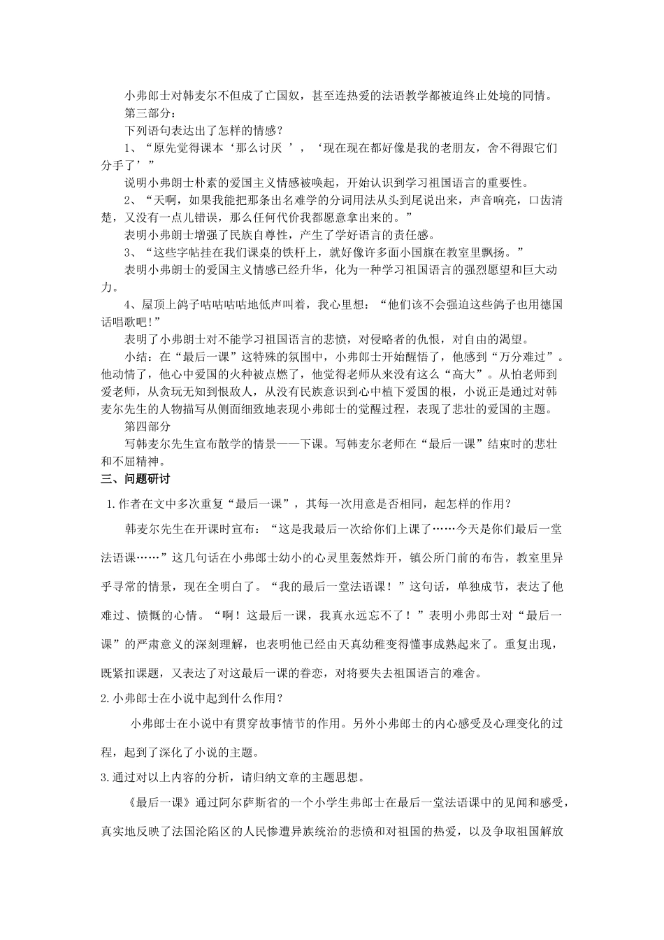七年级语文下册 7《最后一课》教学设计2 新人教版-新人教版初中七年级下册语文教案_第2页