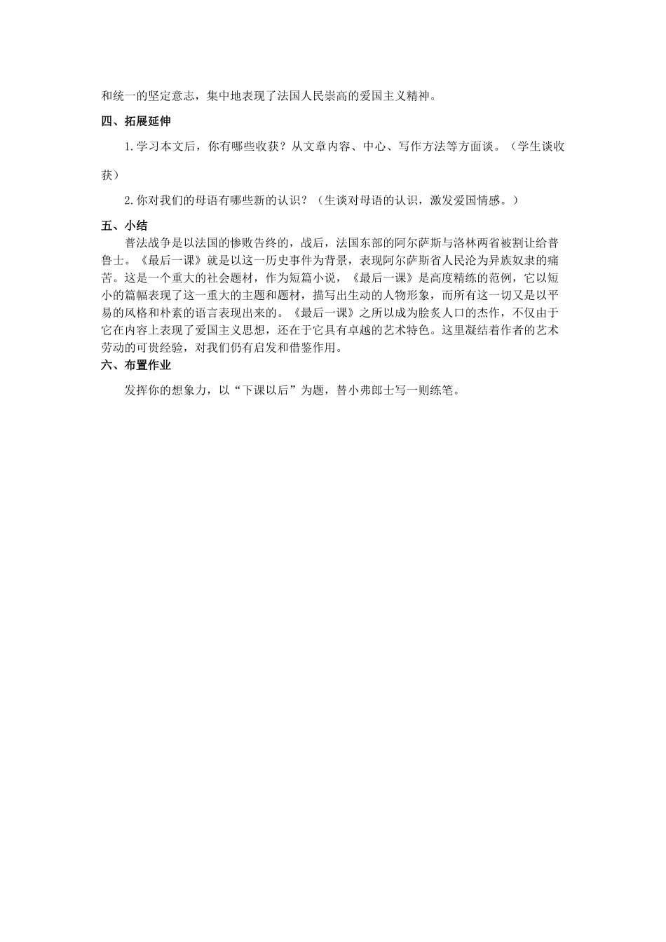 七年级语文下册 7《最后一课》教学设计2 新人教版-新人教版初中七年级下册语文教案_第3页