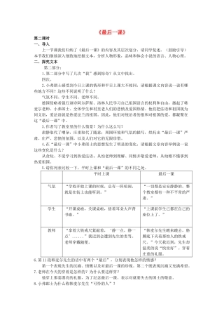 七年级语文下册 7《最后一课》教学设计2 新人教版-新人教版初中七年级下册语文教案