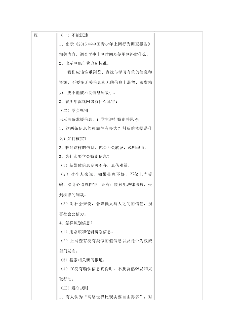 九年级道德与法治上册 第一单元 我们真的长大了 第一课 新媒体 新生活 第2框 理性面对新媒体教案 人民版-人民版初中九年级上册政治教案_第2页