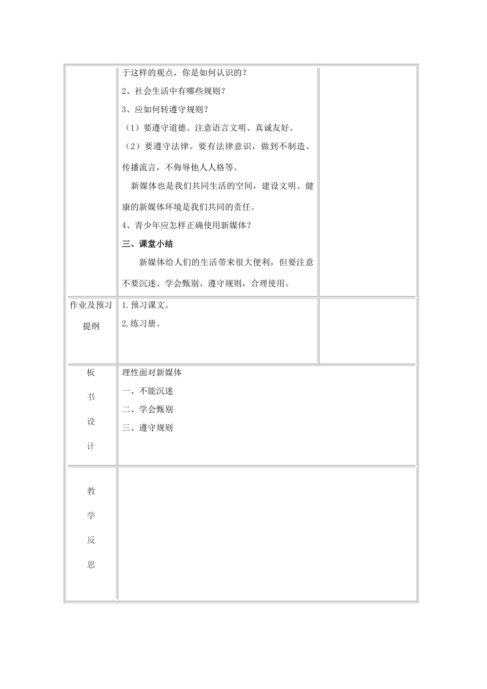 九年级道德与法治上册 第一单元 我们真的长大了 第一课 新媒体 新生活 第2框 理性面对新媒体教案 人民版-人民版初中九年级上册政治教案_第3页