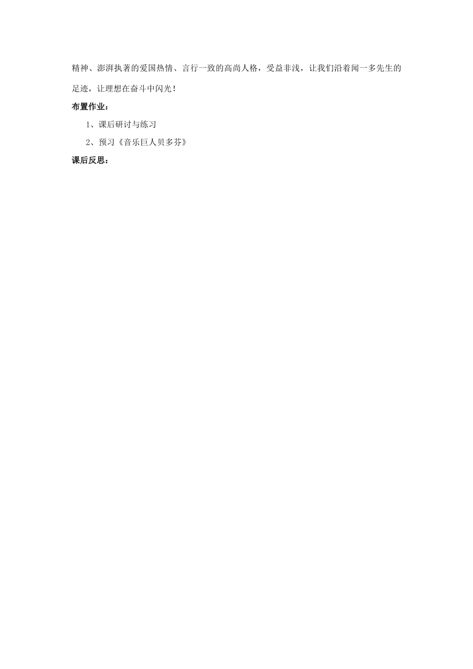河南省汝州市王寨乡第二初级中学七年级语文下册 12 闻一多先生的说和做教案2 新人教版_第2页