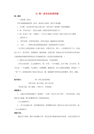 河南省汝州市王寨乡第二初级中学七年级语文下册 12 闻一多先生的说和做教案2 新人教版