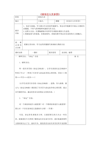 河南省洛阳市下峪镇初级中学七年级语文下册 第13课 音乐巨人贝多芬教案 新人教版
