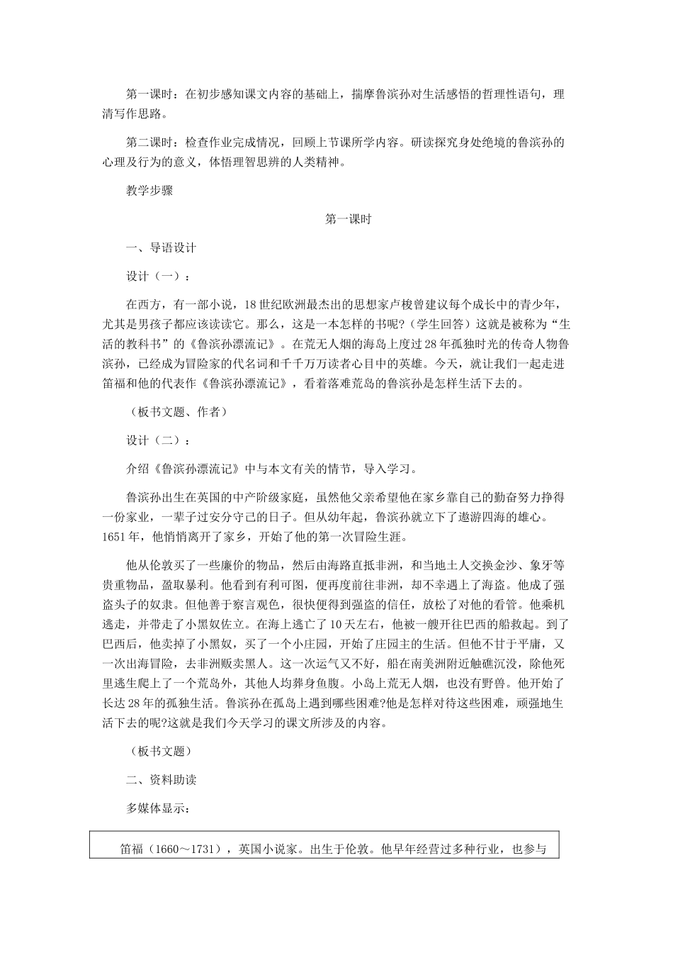 河北省西八里中学七年级语文下册《荒岛余生》教学设计 人教新课标版_第2页