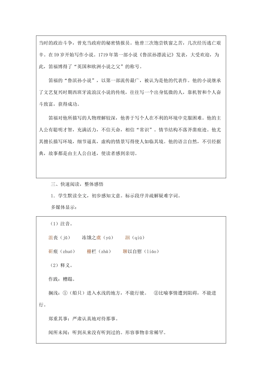 河北省西八里中学七年级语文下册《荒岛余生》教学设计 人教新课标版_第3页