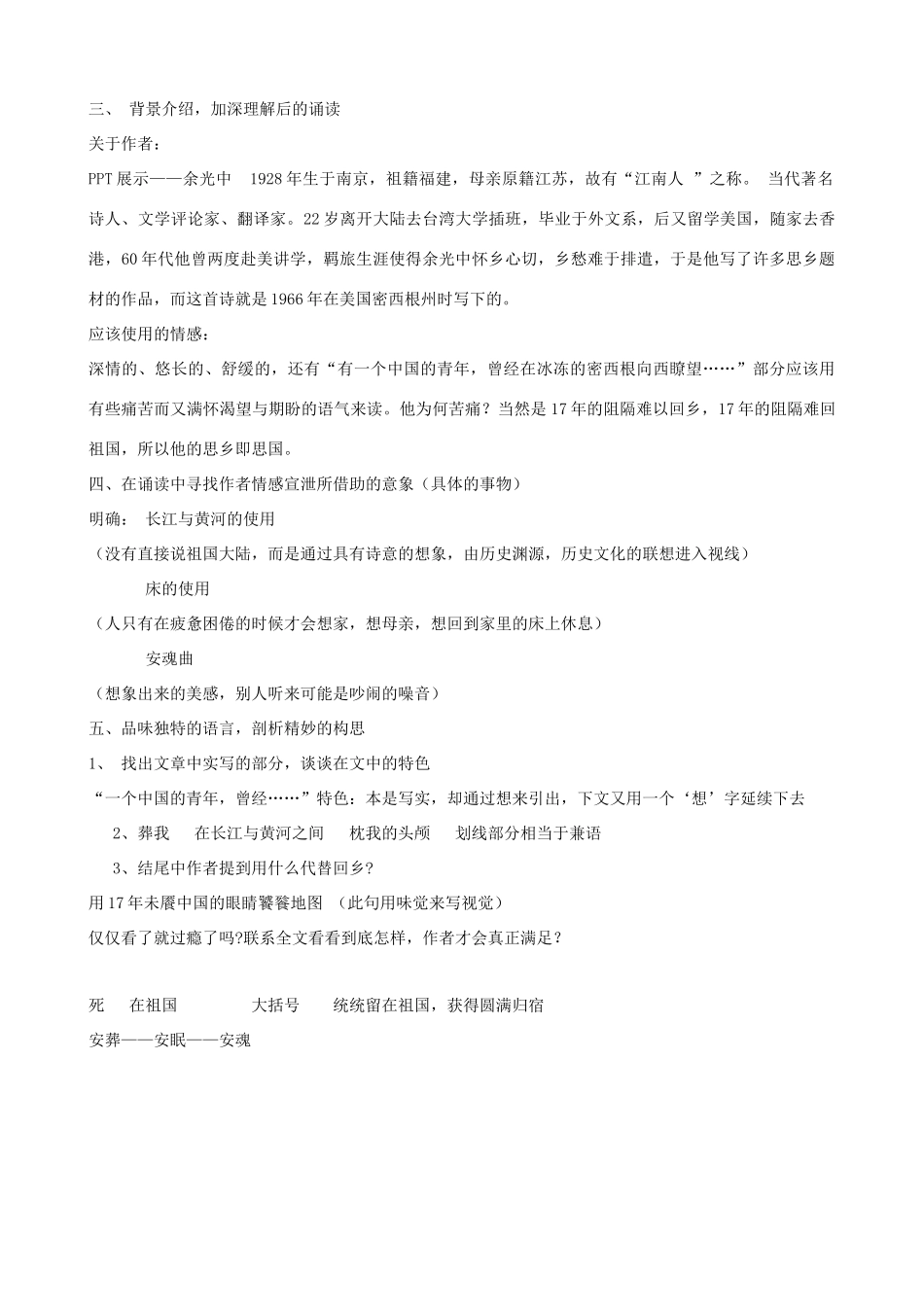 七年级语文下册《当我死时》教学设计 北师大版_第2页