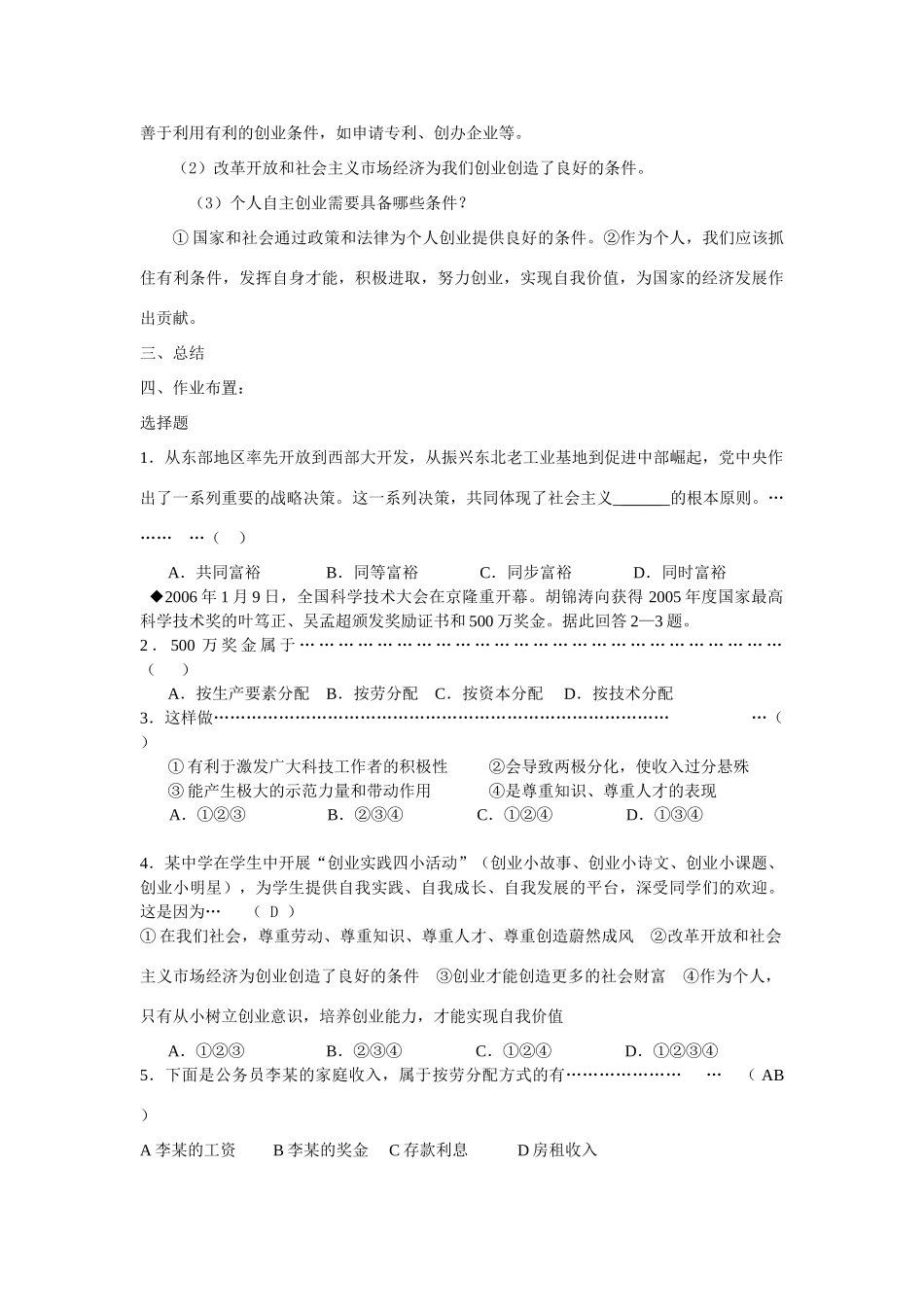 九年级政治《走向共同富裕的道路》（第一课时）教案 人教新课标版_第3页