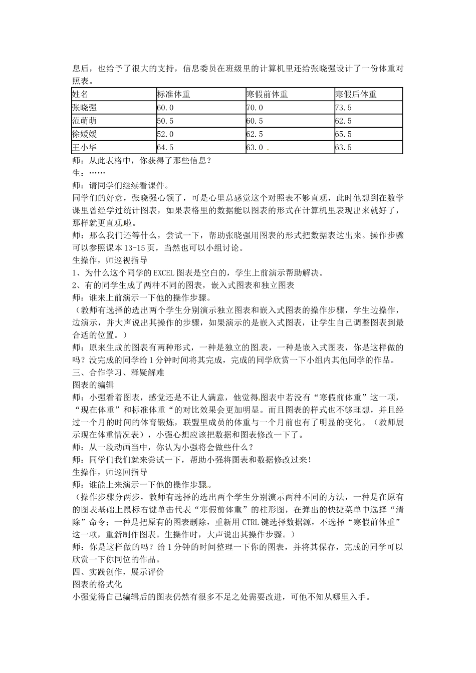 山东省郯城第三中学初中信息技术 第3课 数据的图表化教案_第2页