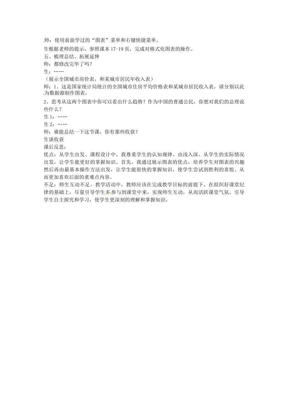 山东省郯城第三中学初中信息技术 第3课 数据的图表化教案_第3页