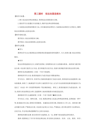 河南省平顶山市汝州市七年级政治下册 第十一课 有序的社会 第三课时 依法治国是根本 陕教版