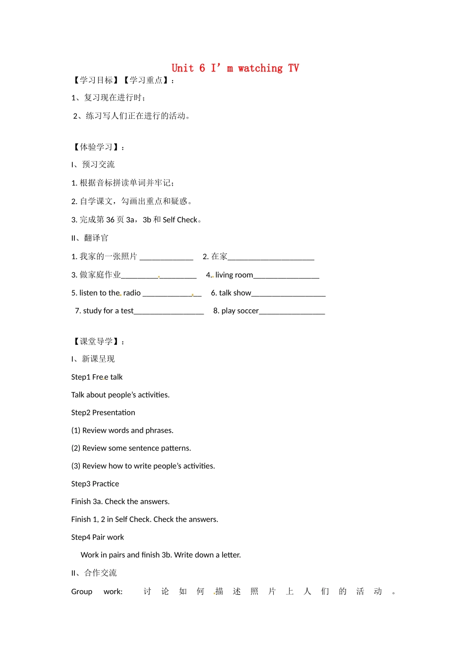 四川省蓬安县七年级英语下册 Unit 6 I’m watching TV（第6课时）导学案（无答案）（新版）人教新目标板_第1页