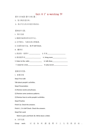 四川省蓬安县七年级英语下册 Unit 6 I’m watching TV（第6课时）导学案（无答案）（新版）人教新目标板