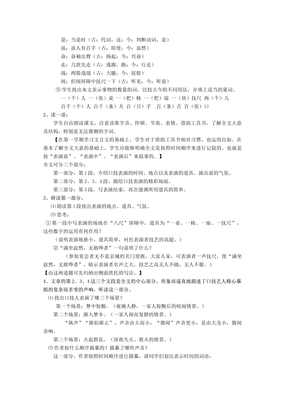 七年级语文下册 第20课《口技》教案 人教新课标版_第3页