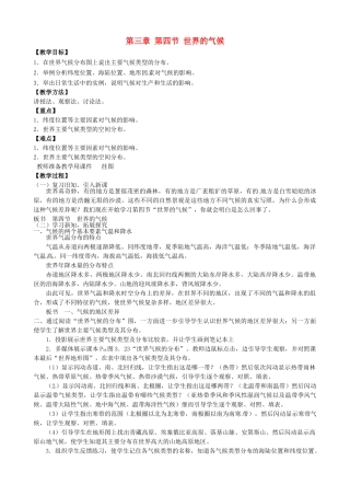 天津市宝坻区新安镇第一初级中学七年级地理上册《3.4 世界的气候（第1课时）》教学设计 新人教版