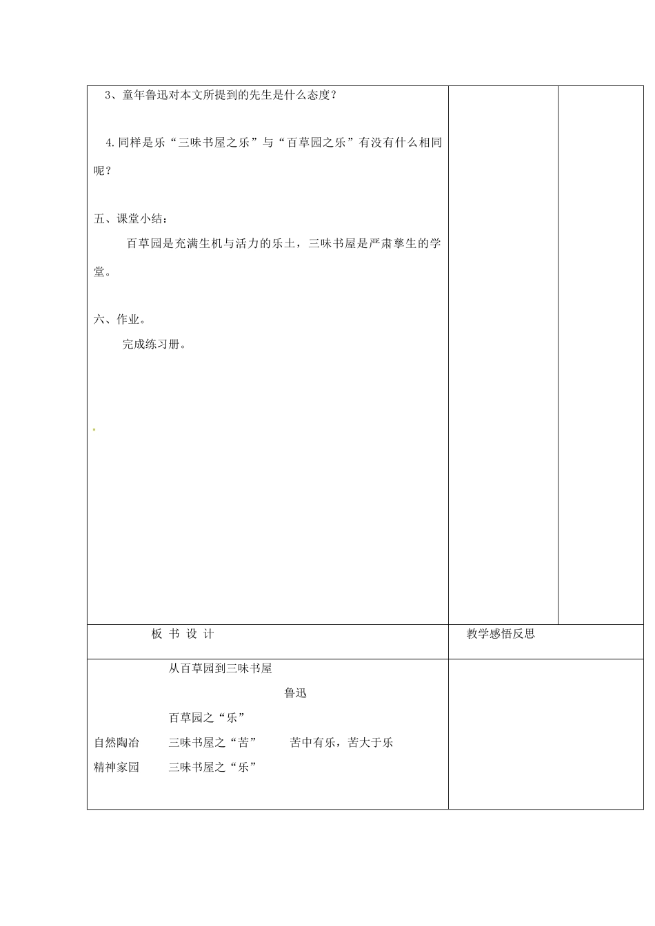 七年级语文上册 第9课《从百草园到三味书屋》教案2 长春版-长春版初中七年级上册语文教案_第3页