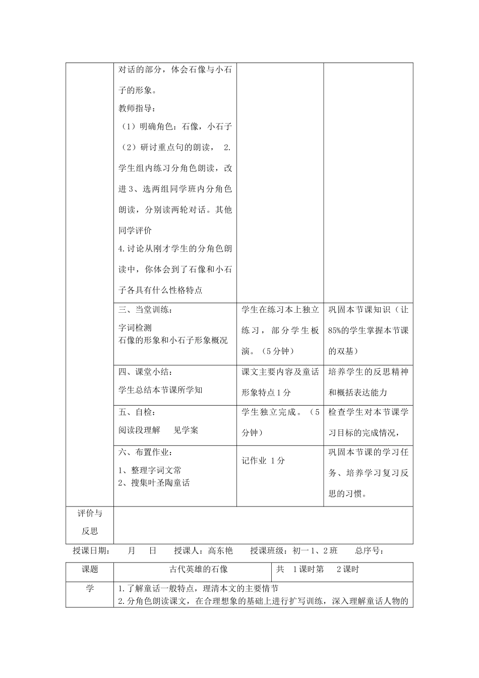 七年级语文上册 第17课《古代英雄的石像》教案 北京课改版-北京课改版初中七年级上册语文教案_第3页