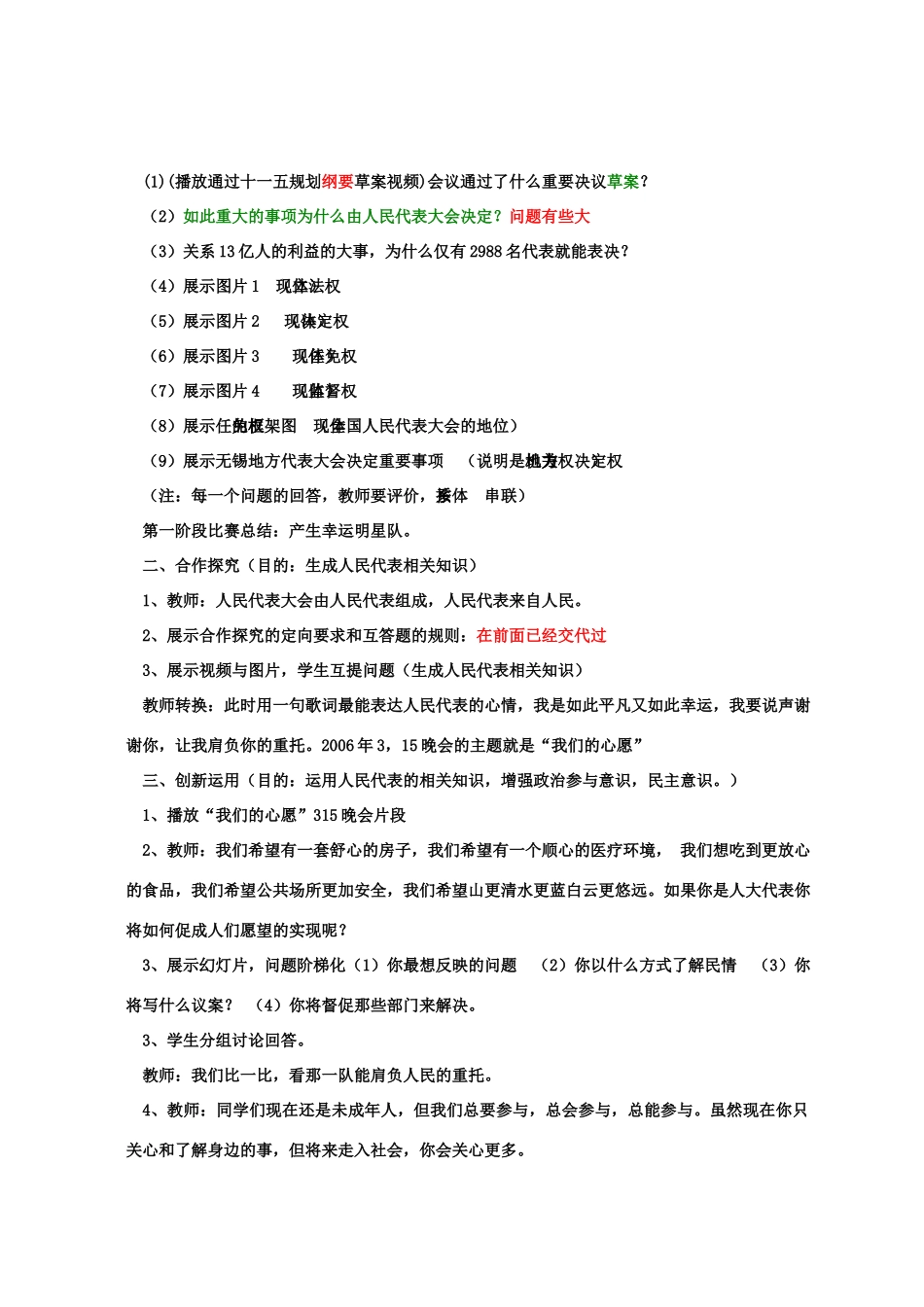 九年级政治《人民代表大会 国家权力机关》教学设计_第2页