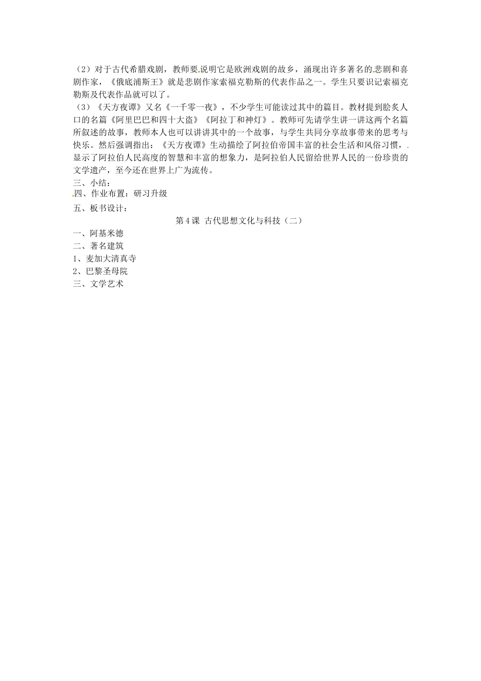 九年级历史上册 3.4 古代思想文化与科技（二）教案 中图版-中图版初中九年级上册历史教案_第2页