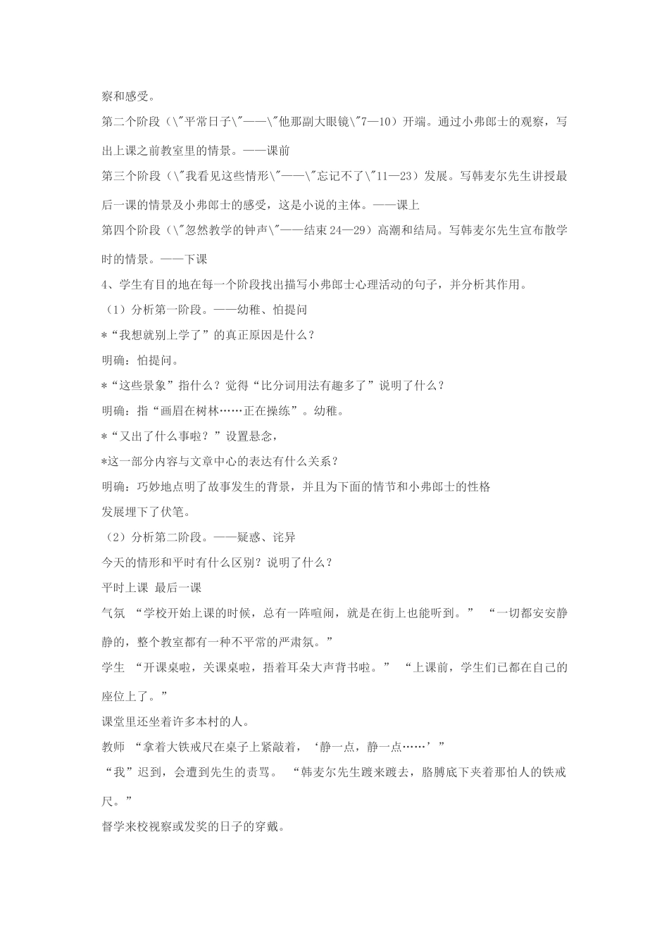 七年级语文下册 7 最后一课教案集 人教新课标版_第2页