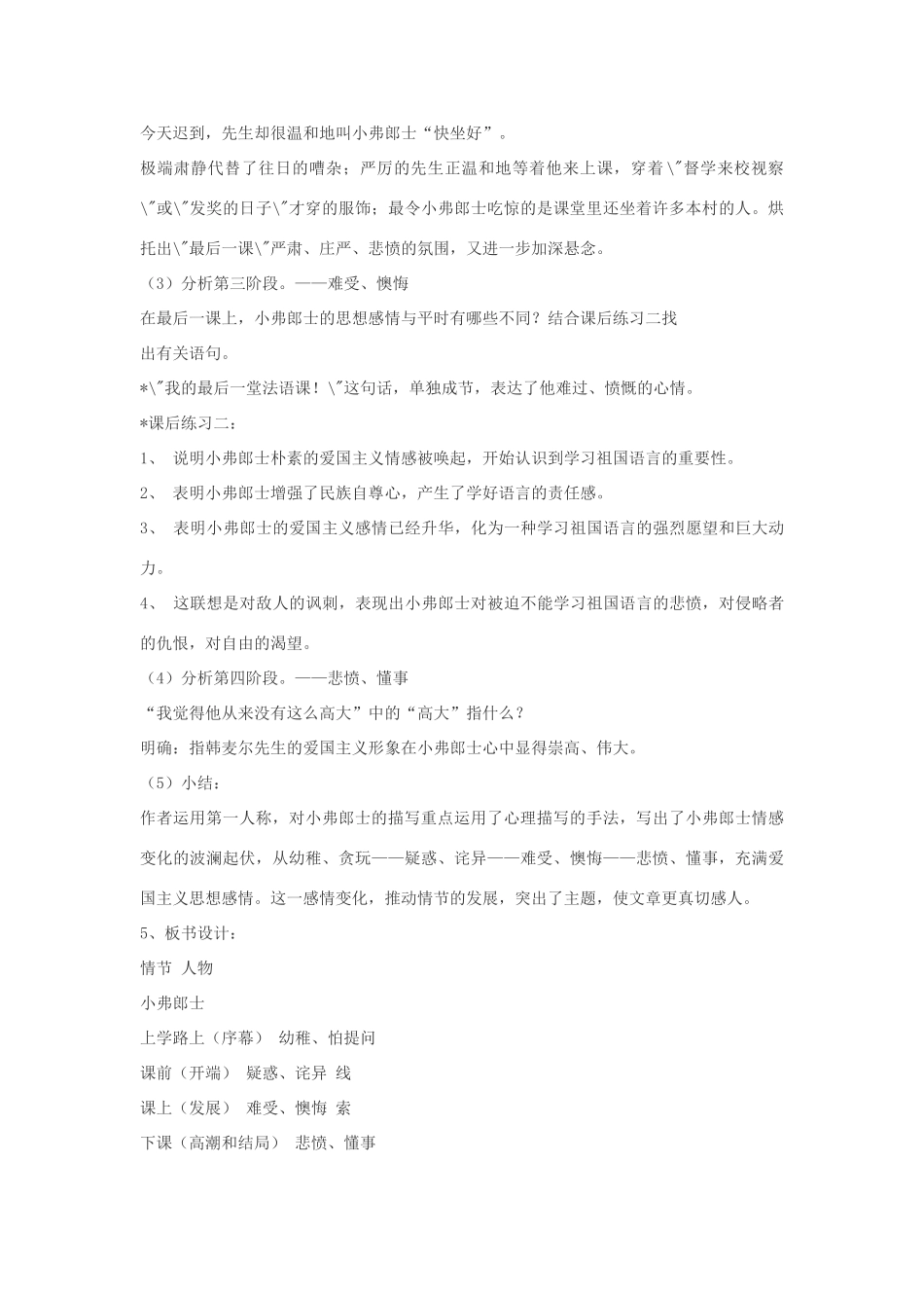 七年级语文下册 7 最后一课教案集 人教新课标版_第3页