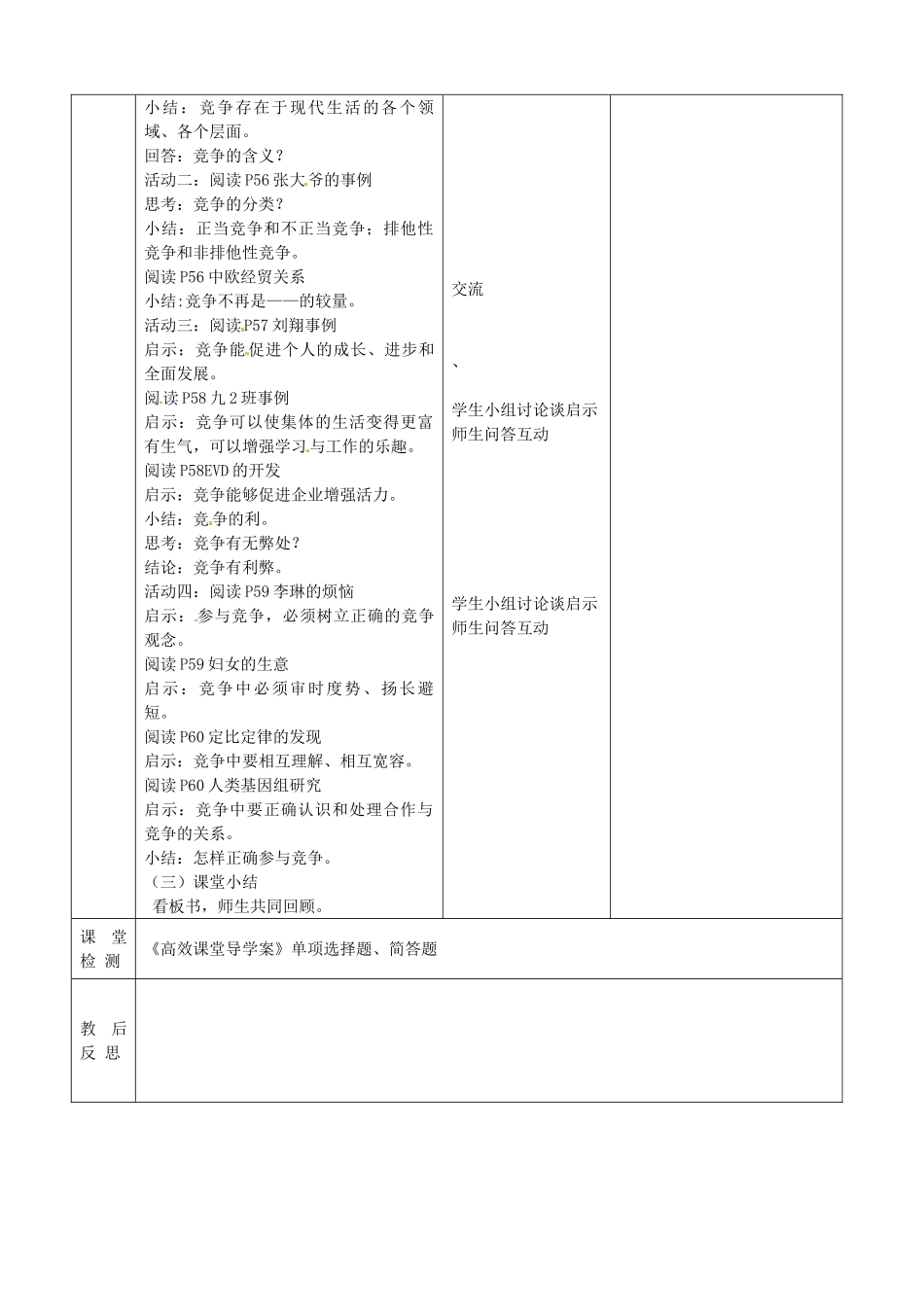 九年级政治全册 2.4.3 正确对待和参与竞争教案 苏教版-苏教版初中九年级全册政治教案_第2页