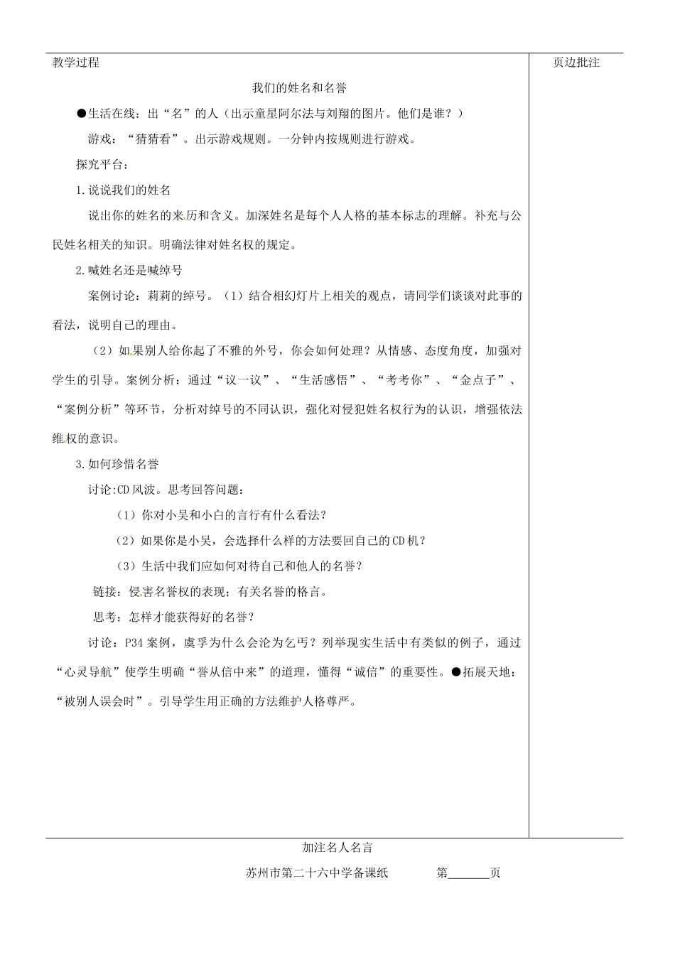 江苏省苏州市第二十六中学七年级政治上册《人格不可辱1》教案 苏教版_第2页
