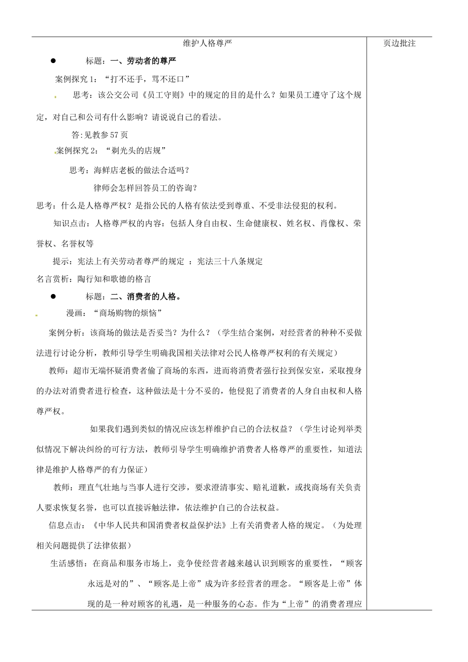 江苏省苏州市第二十六中学七年级政治上册《人格不可辱1》教案 苏教版_第3页